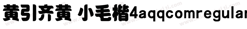 黄引齐黄 小毛楷4aqqcomregular字体转换